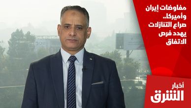 مفاوضات إيران وأميركا.. صراع التنازلات يهدد فرص الاتفاق