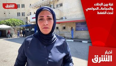 غزة بين الإخلاء والمجاعة.. المواصي تحت الضغط