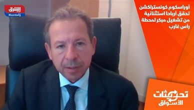 أوراسكوم كونستراكشن تحقق أرباحا استثنائية من تشغيل مبكر لمحطة رأس غارب