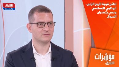 نتائج قوية للربع الرابع.. أبوظبي الإسلامي ودبي يتصدران السوق