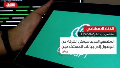 OpenAI تدخل سباق المتصفحات وتهدد عرش كروم