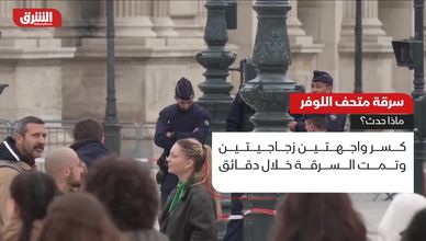 سرقة متحف اللوفر تهز باريس