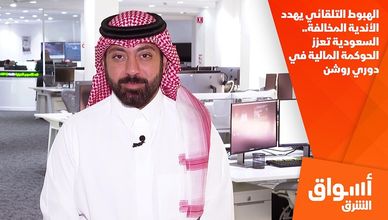الهبوط التلقائي يهدد الأندية المخالفة.. السعودية تعزز الحوكمة المالية في دوري روشن