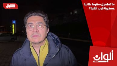 ما تفاصيل سقوط طائرة عسكرية قرب أنقرة؟