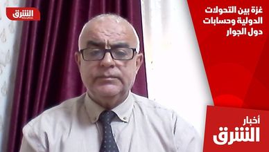 غزة بين التحولات الدولية وحسابات دول الجوار