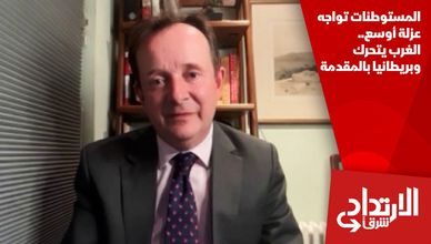 المستوطنات تواجه عزلة أوسع.. الغرب يتحرك وبريطانيا بالمقدمة