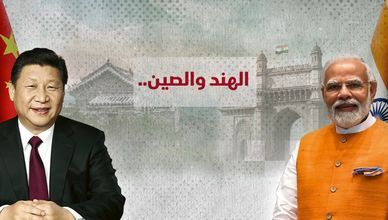 الهند والصين.. مسار حل الأزمات