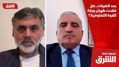 بعد الضربات.. هل فقدت طهران ورقة القوة التفاوضية؟