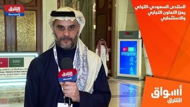 المنتدى السعودي-التركي يعزز التعاون التجاري والاستثماري