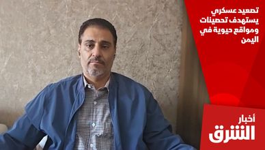 تصعيد عسكري يستهدف تحصينات ومواقع حيوية في اليمن