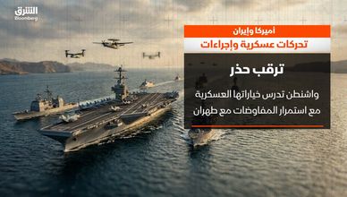 أميركا وإيران.. مفاوضات متعثرة واستعدادات عسكرية