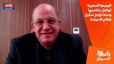 البورصة المصرية تواصل مكاسبها وسط تراجع تمثيل قطاع السياحة