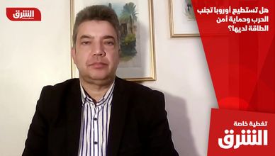 هل تستطيع أوروبا تجنب الحرب وحماية أمن الطاقة لديها؟