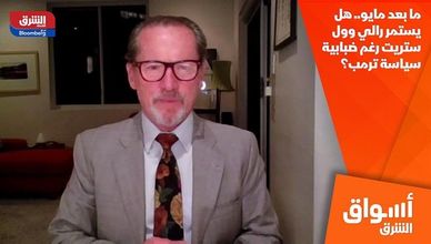 ما بعد مايو.. هل يستمر رالي وول ستريت رغم ضبابية سياسة ترمب؟