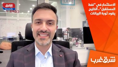 الاستثمار في "نفط المستقبل".. الخليج يقود ثورة البيانات
