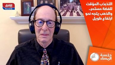 التذبذب المؤقت للفضة مستمر.. والذهب يتجه نحو ارتفاع طويل