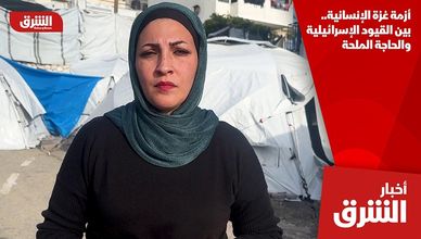 أزمة غزة الإنسانية.. بين القيود الإسرائيلية والحاجة الملحة