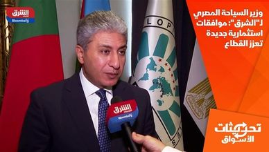 وزير السياحة المصري لـ"الشرق": موافقات استثمارية جديدة تعزز القطاع