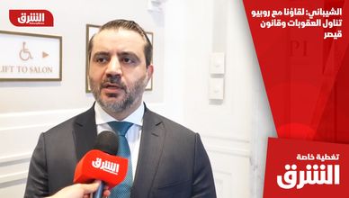 الشيباني: لقاؤنا مع روبيو تناول العقوبات وقانون قيصر