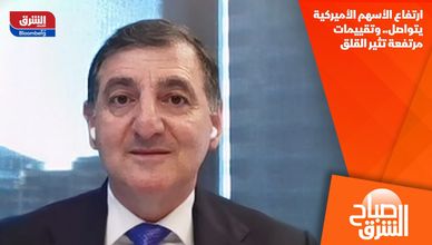ارتفاع الأسهم الأميركية يتواصل.. وتقييمات مرتفعة تثير القلق