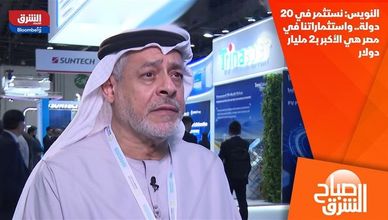النويس: نستثمر في 20 دولة.. واستثماراتنا في مصر هي الأكبر بـ2 مليار دولار