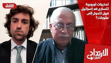 تحذيرات أوروبية تتسارع ضد إسرائيل.. فهل تتحول إلى عقوبات؟
