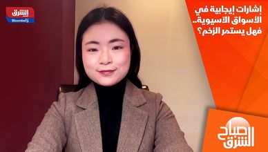إشارات إيجابية في الأسواق الآسيوية.. فهل يستمر الزخم؟