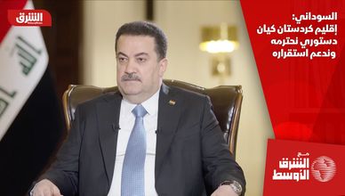 السوداني: إقليم كردستان كيان دستوري نحترمه وندعم استقراره