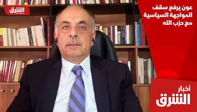 عون يرفع سقف المواجهة السياسية مع حزب الله
