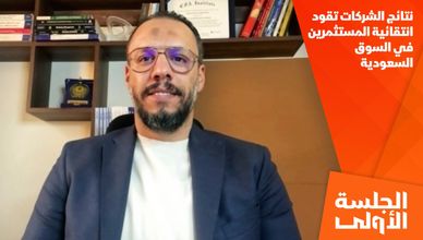 نتائج الشركات تقود انتقائية المستثمرين في السوق السعودية