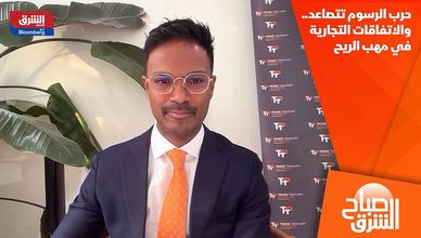 حرب الرسوم تتصاعد.. والاتفاقات التجارية في مهب الريح