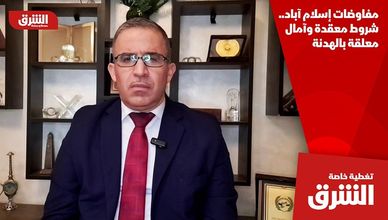 مفاوضات إسلام آباد.. شروط معقدة وآمال معلقة بالهدنة