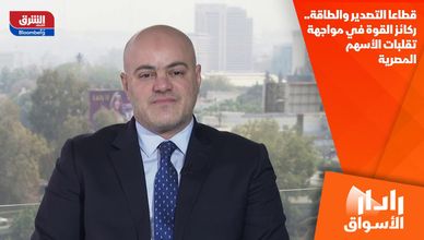 قطاعا التصدير والطاقة.. ركائز القوة في مواجهة تقلبات الأسهم المصرية