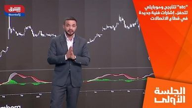 "stc" تتأرجح وموبايلي تتحفز.. إشارات فنية جديدة في قطاع الاتصالات