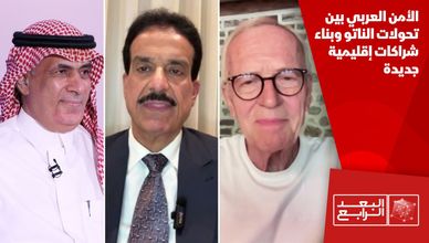 الأمن العربي بين تحولات الناتو وبناء شراكات إقليمية جديدة