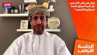 إيران في قلب التسعير.. هل تتجه أسواق النفط لسيناريو التصعيد؟