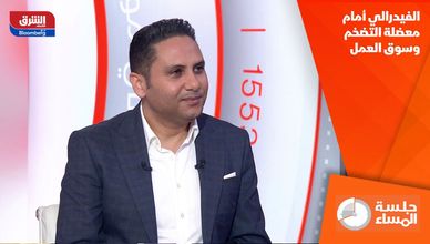 الفيدرالي أمام معضلة التضخم وسوق العمل