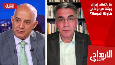 هل تفقد إيران ورقة هرمز على طاولة الدوحة؟