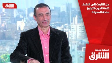 من التلوث إلى النفط.. كلفة الحرب تتجاوز ساحة المعركة