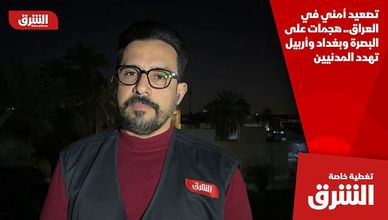 تصعيد أمني في العراق.. هجمات على البصرة وبغداد وأربيل تهدد المدنيين