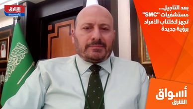 بعد التأجيل... مستشفيات "SMC" تجهز لاكتتاب الأفراد برؤية جديدة