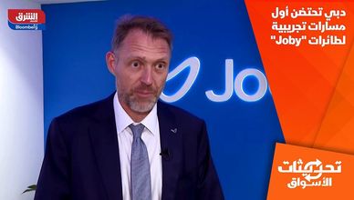 دبي تحتضن أول مسارات تجريبية لطائرات "Joby"