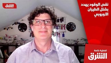 نقص الوقود يهدد بشلل الطيران الأوروبي