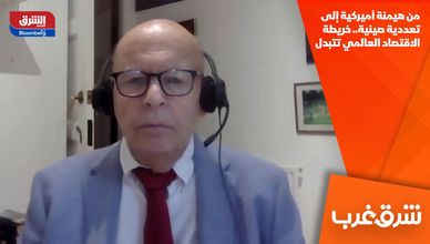 من هيمنة أميركية إلى تعددية صينية.. خريطة الاقتصاد العالمي تتبدل