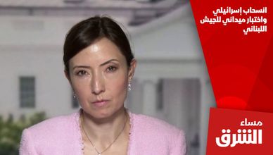 انسحاب إسرائيلي واختبار ميداني للجيش اللبناني