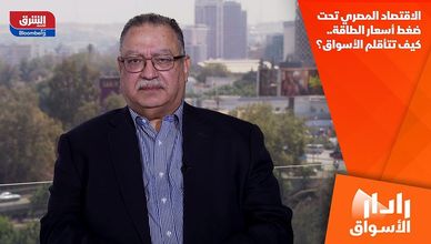 الاقتصاد المصري تحت ضغط أسعار الطاقة.. كيف تتأقلم الأسواق؟