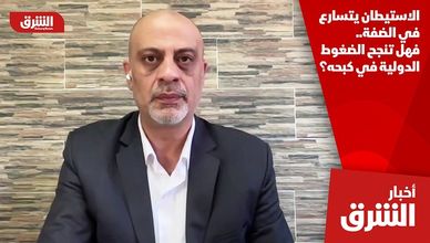 الاستيطان يتسارع في الضفة.. فهل تنجح الضغوط الدولية في كبحه؟