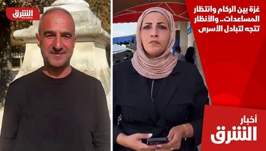 غزة بين الركام وانتظار المساعدات.. والأنظار تتجه لتبادل الأسرى