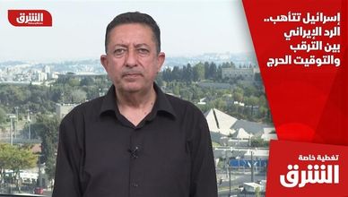 إسرائيل تتأهب.. الرد الإيراني بين الترقب والتوقيت الحرج