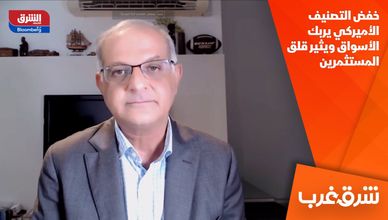 خفض التصنيف الأميركي يربك الأسواق ويثير قلق المستثمرين